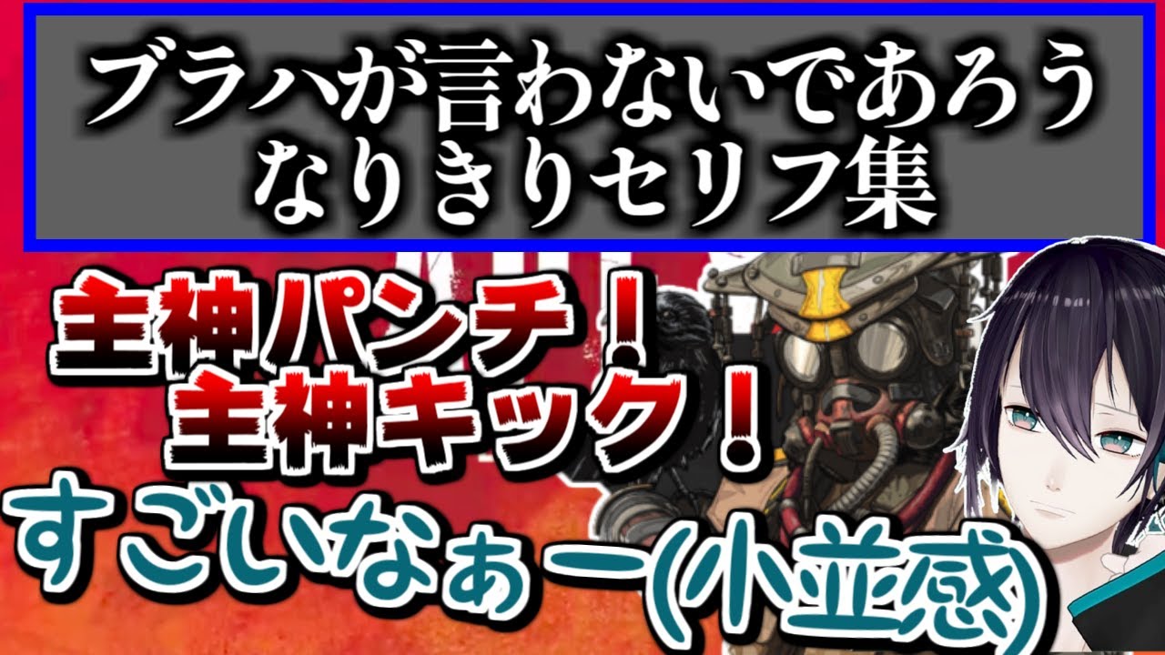 ちょいちょいブラハのイメージを崩してくるまゆゆのなりきりブラハ【にじさんじ/ 黛灰 / 叶 / える】