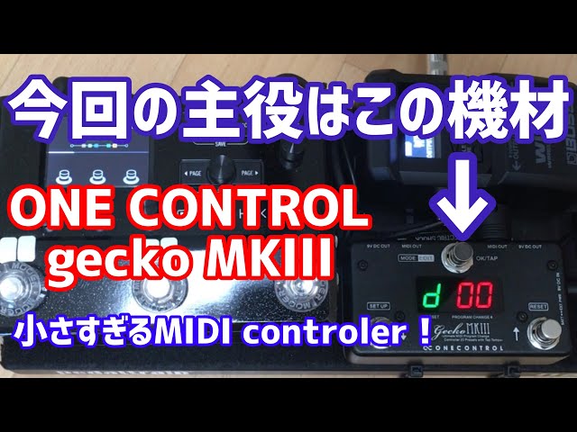 とてつもなく小さいMIDI CONTROLER！ONE CONTROL gecko ...