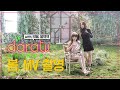 다라티비, 봄 MV 촬영   l DARATV, BOM MV MAKING FILM