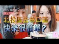 【移民台灣】 有緣千里能相會!與茱廸一起笑一餐! ｜琳記甜品5月29日開張!｜香港人在台灣｜台灣印象｜台灣生活｜琳記甜品｜EP24