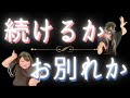 【３択ブラック】その恋、諦める？別れる？※幸せな人も度胸試し？笑【複雑恋愛・不倫・カップル・片想い】
