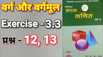 Class - 8 , Saral Ganit, Dr. K.C. Sinha , Math,  , Ex - 3.3, Q.no -  12 , 13