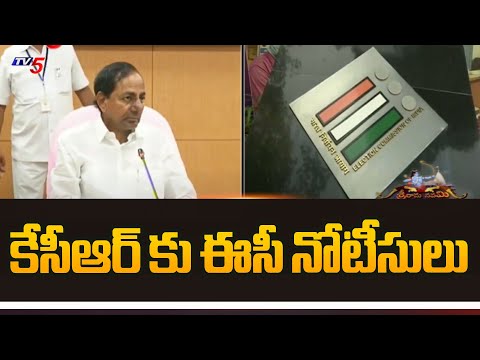 కేసీఆర్ కు ఈసీ నోటీసులు | EC Issues Notice To BRS KCR | Telangana | TV5 News - TV5NEWS