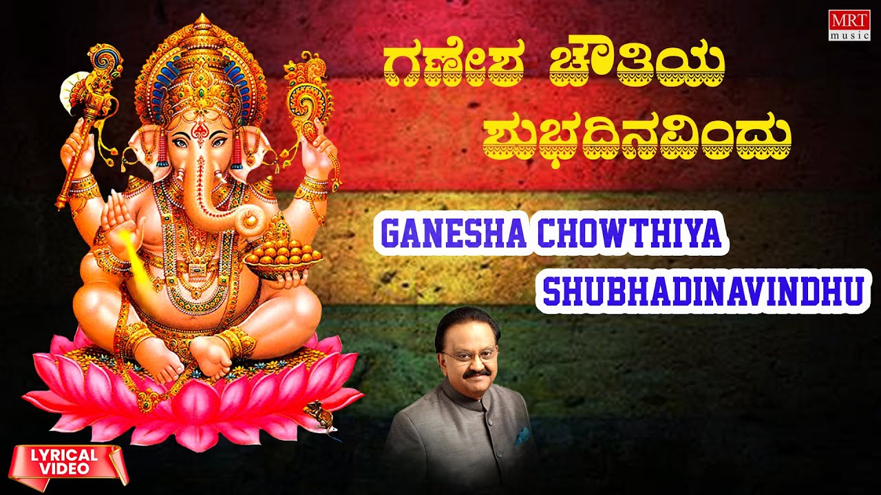    Ganesha Chowthiya  SPBalasubrahmanyam  Kannada Bhakti Geethegalu