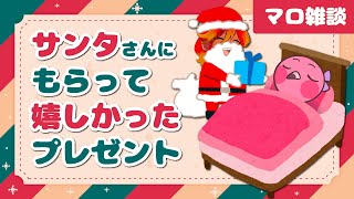 【 雑談配信 / 初見さん歓迎 】🎅サンタさんにもらって嬉しかったプレゼントを教えて！🎄【 めまいパレード / 羽合アン / 桃野トリ / 個人VTuber 】