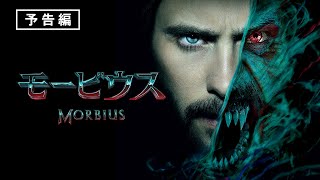 映画『モービウス』4K UHD/Blu-ray/DVD 2022年7月27日発売決定|洋画