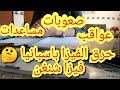 تساؤلات حول حرق الفيزا باسبانيا مساعدات عوائق وصعوبات