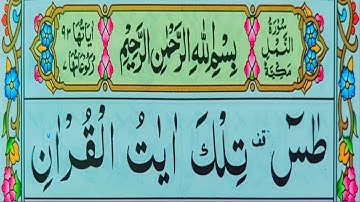 Surah An-Namal Full || سورة النمل || Surah An Naml Full HD With Arabic Text || Quran Host