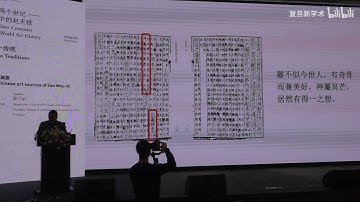 毕斐：赵无极绘画的中国艺术传统渊源 - FDU 复旦人