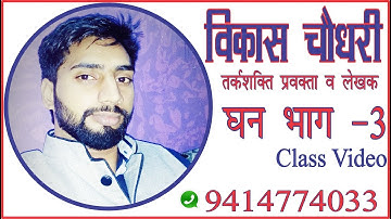 Reasoning Cube live class part 3 video by Vikash Choudhary Sir