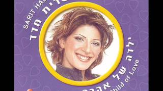 שרית חדד - שרופה עליו - Sarit Hadad - Srofa alaiv