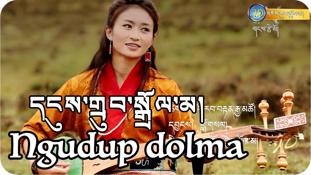 TIBETAN SONG NGUDUP DOLMA SAMDON DUPLU  HD VIDEO