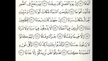 سورة النبا القارئ أحمد عيسى المعصراوي