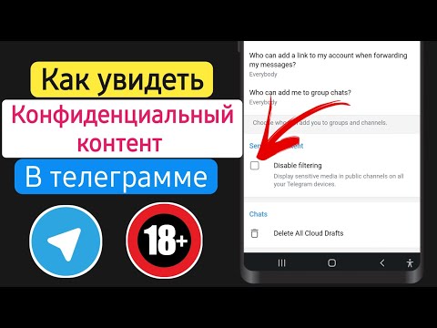 Как убрать ограничения в Телеграмме? - Android / iOS