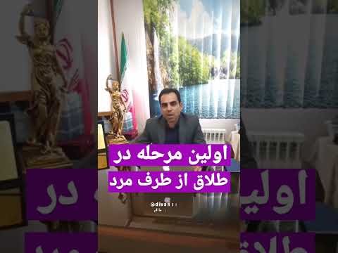 مشاوره حقوقی دیوان سالار را سرچ کنید وکیل وکیل پایه یک دادگستری حقوقی وکیل حقوقی