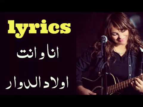 Saida Fikri ana wa nta wlad Dowar Lyrics