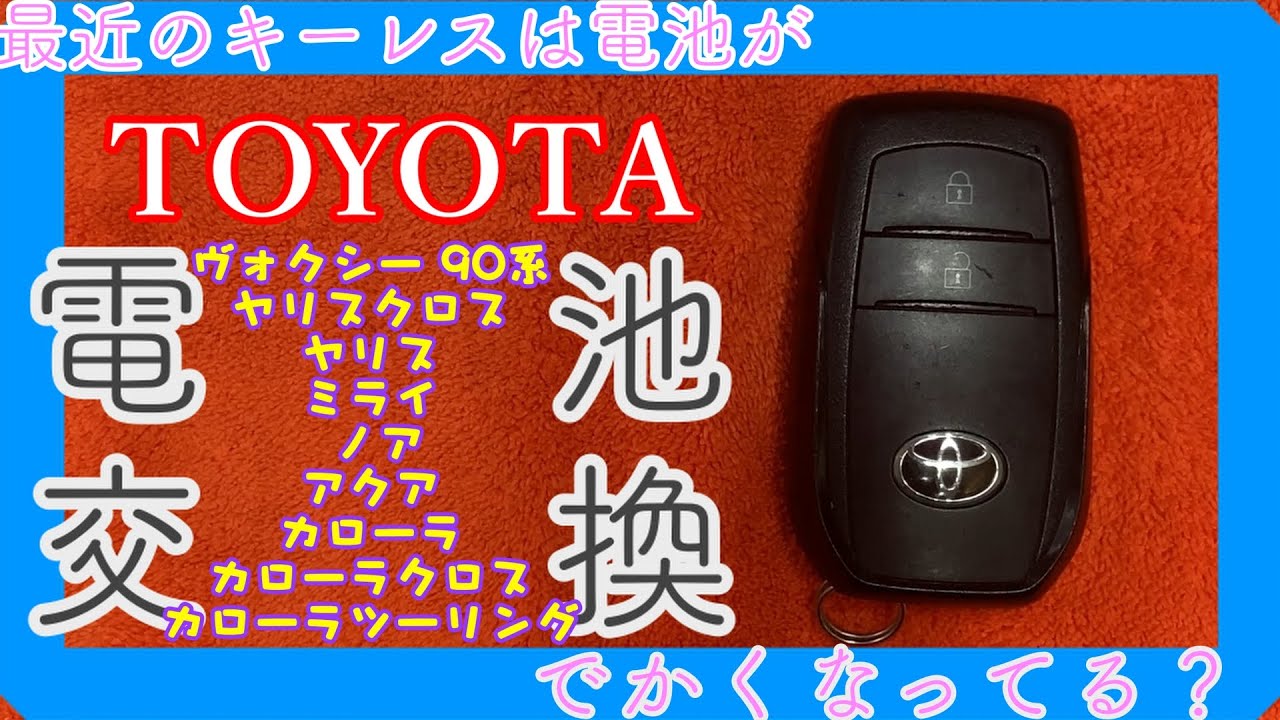 OK僕ジョートヨタ キーレスエントリー リモコンキーヤリス まとめ買い歓迎 OK僕ジョートヨタ キーレスエントリー リモコンキーヤリス