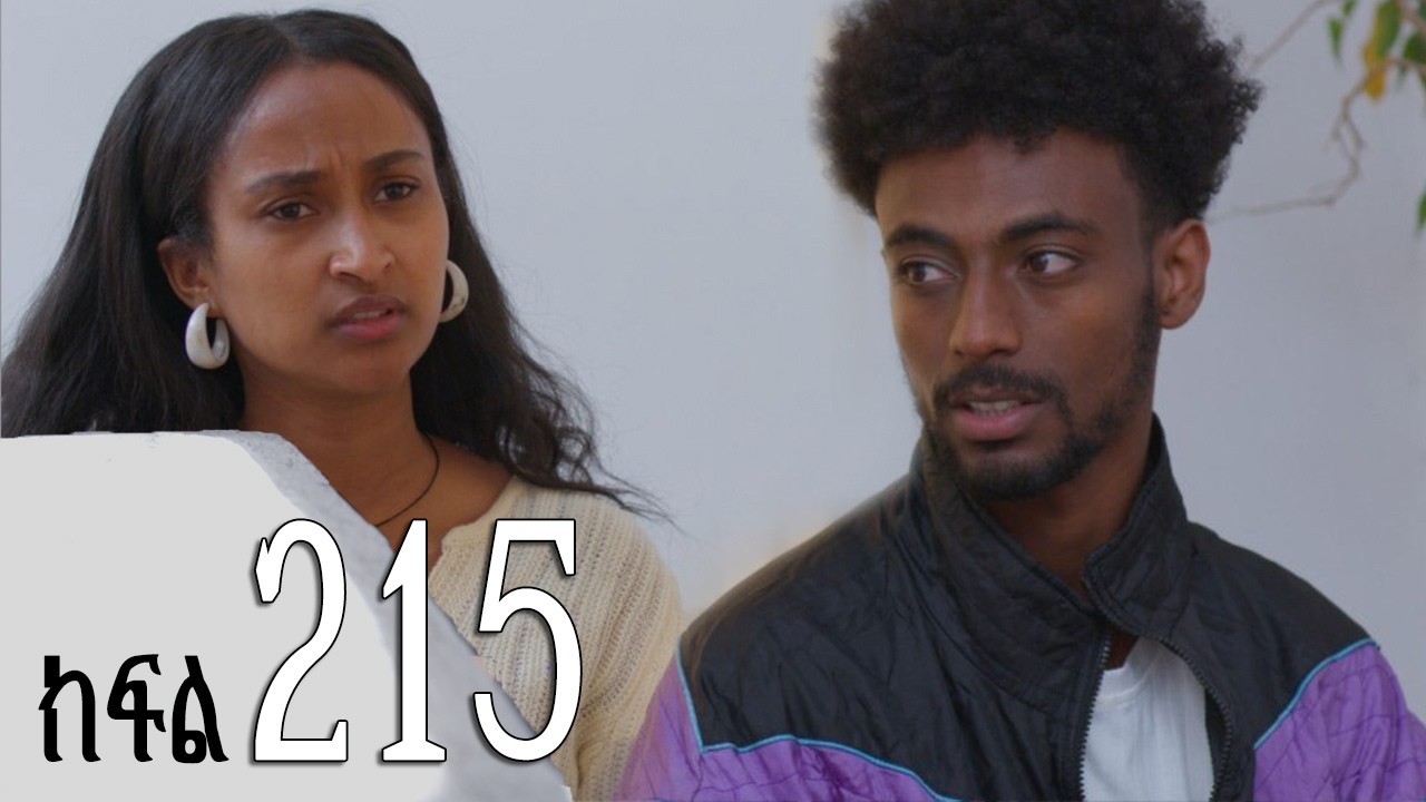 ሐረግ ( ክፍል 215)