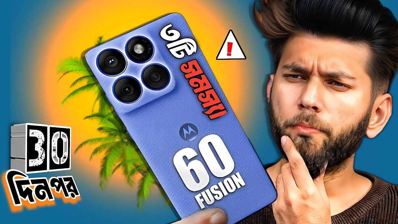 ৩০ দিন পর | Motorola edge 60 fusion review bangla | ⚡Camera & Gaming test