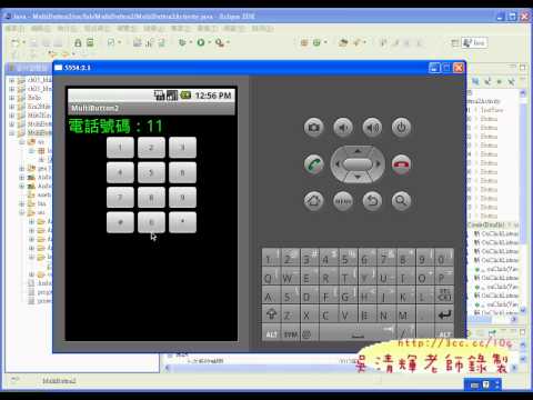 08_電話鍵盤程式設計完成與展示(ANDROID教學 吳老師提供)2.avi