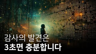 삶이 여유롭게 풀리기 시작할 때의 마음상태 | 에크하르트 톨레, 데이비드 호킨스