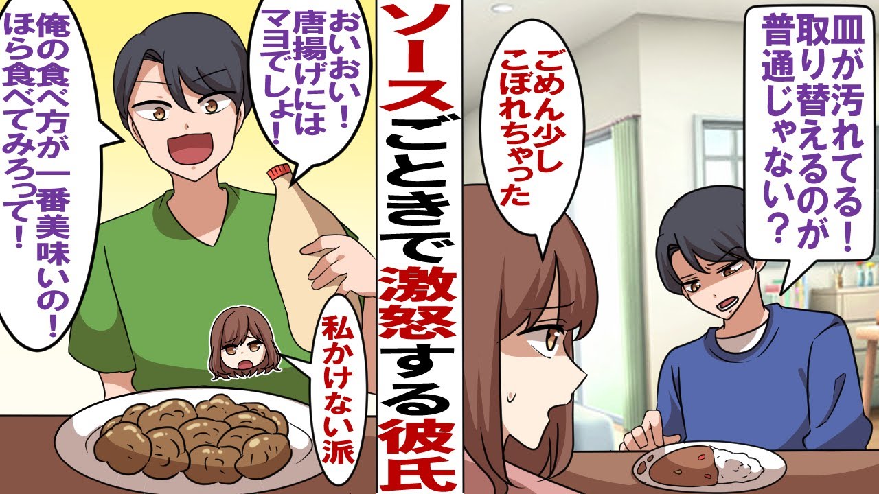 【漫画】交際3ヶ月で本性を現した彼「皿のフチにソースが垂れてる！」私「ごめん！ちょっとこぼれちゃった」彼「こういうやつは仕事も雑に決まってる！」器が小さ過ぎて愛情も冷めたわ！