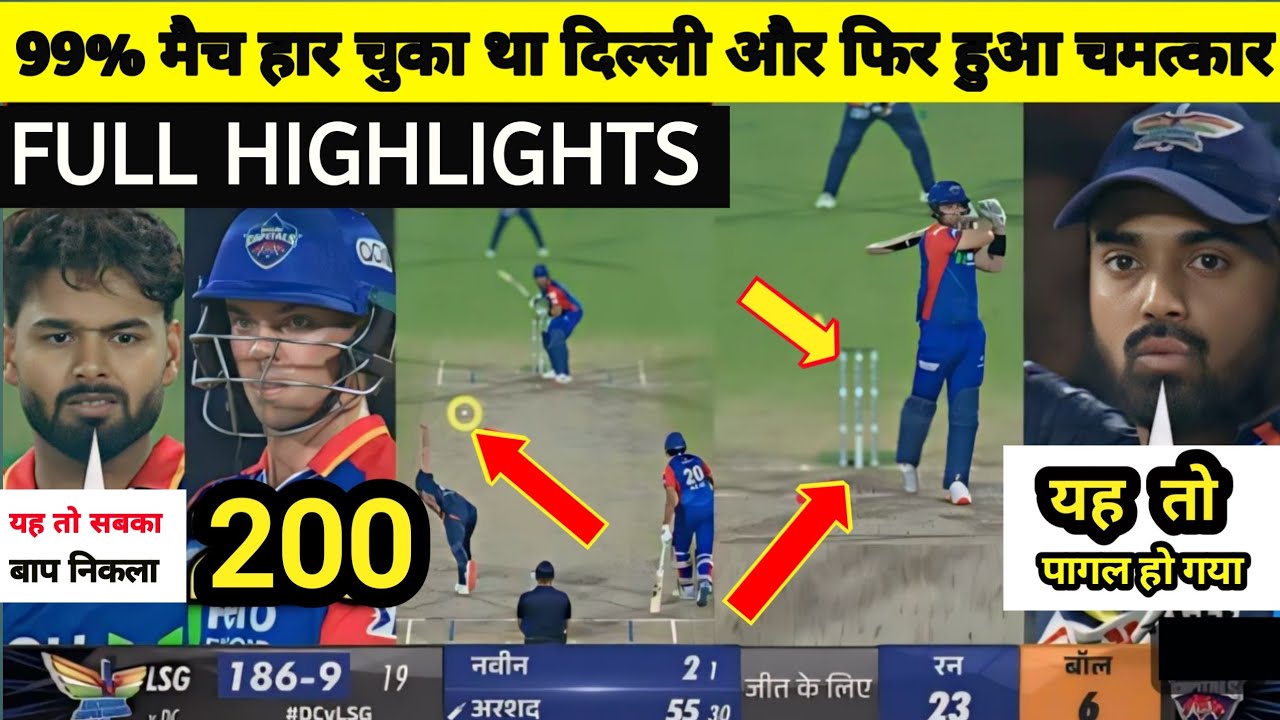 DC Vs LSG IPL 2024 64th FULL Match Highlights DC VS LSG 64th IPL Match HIGHLIGHTS