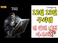 리니지M 12월 13일 계정 판매 주요 계정 다시보기! (안 팔린 계정 몇개만 편집/구매 문의 카톡 gur120) 天堂M LineageM