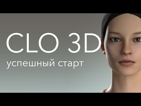 Видео: Clo3d | Занятие для новичков: как скачать Clo3D и создать первую футболку | CLO3D COURSE первый урок