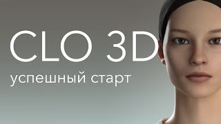 Clo3d | Занятие для новичков: как скачать Clo3D и создать первую футболку | CLO3D COURSE первый урок