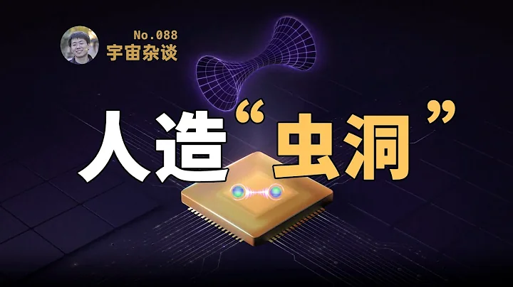 【宇宙雜談】蟲洞都能人造了？什麼是全息蟲洞？| Linvo說宇宙 - 天天要聞