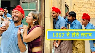 ਲਚ ਜਵਕ ਭਗ - 2 Luche Jawk 1997 De Dheeth Jwak Punjabi Comedy Movie 2024 