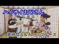 【ハイサイおじさん】(歌詞・解説付き)喜納昌吉