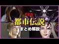 FF8都市伝説 衝撃的な七不思議がヤバすぎる