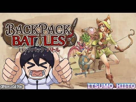 【バックパックバトル】01:おすすめされたローグライクパズルバトル！【完全初見プレイ】