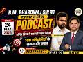 B.M. Bhardwaj Sir Podcast With Prateek Singh | गणित विषय में सरकारी शिक्षक कैसे बनें? 🤔 | part -2