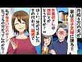 家のローンを毎月17万払い続けている私に夫「家は息子夫婦に譲った!」息子嫁「ババァは施設でも行けw」私「はーい(覚悟しろ)」3ヶ月後、半狂乱の嫁から鬼電w【スカッと】