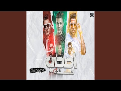 فيديو اصحي كده من غير تفكير