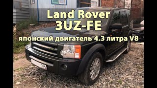 Свап Land Rover Discovery 3, 3UZ-FE с 6-ти ступенчатой АКПП. 2020