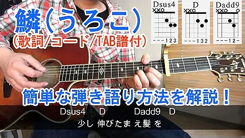 秦基博 朝が来る前に コード 秦基博 朝が来る前に コード