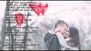 Ahasama Ridawa (අහසම රිදවා) | Lyrics | Sinhala songs