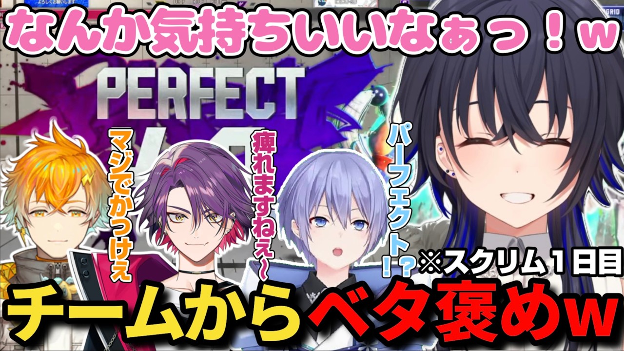 V最スクリム1日目から皆にべた褒めされて気持ちよくなっちゃう一ノ瀬うるはw【一ノ瀬うるは/宇佐美リト/渡会雲雀/白雪レイド/eguto/V最/スト6/ぶいすぽ/切り抜き】