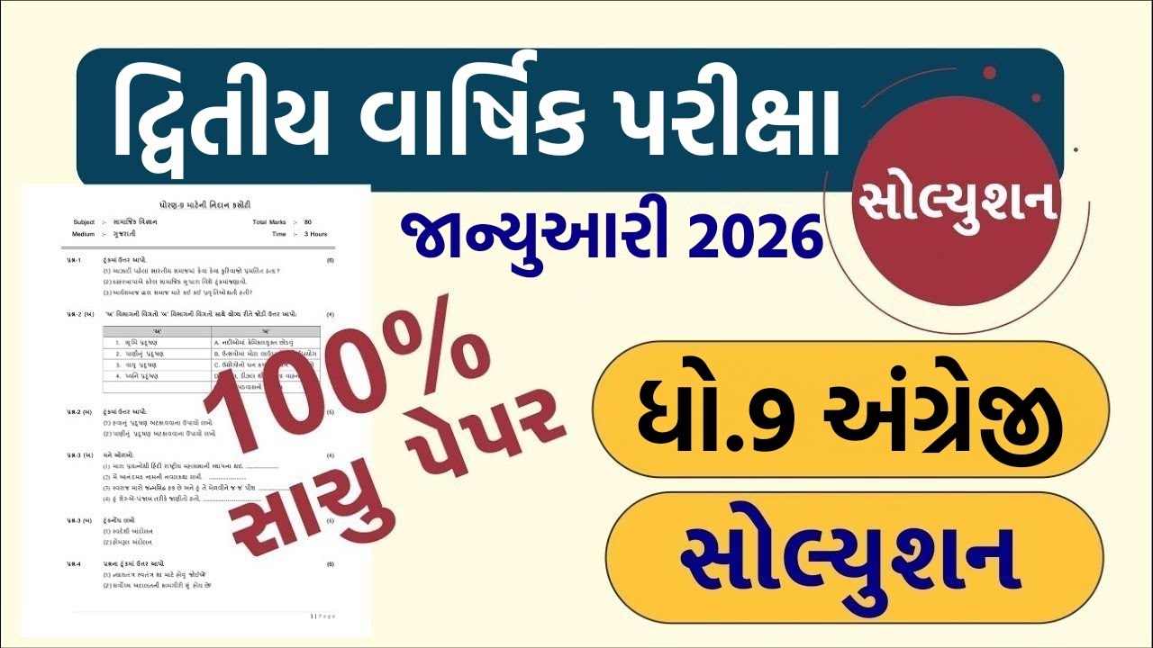 std 9 english paper solution 2026 50 marks, std 9 english second exam paper solution 2026, dhoran 9