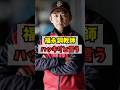 【オークス】ジュウリョクピエロ、福永調教師の評価 #shorts