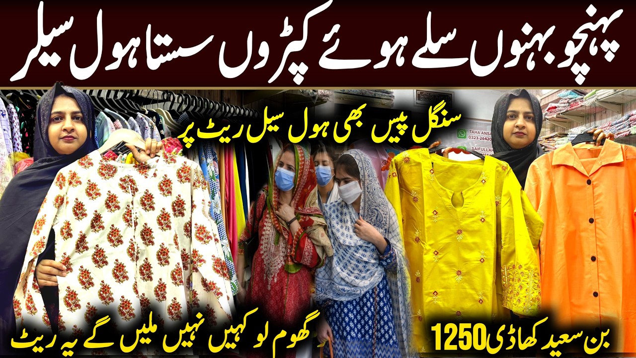 Спешите! 😁 Оптовая продажа сшитых костюмов в Карачи | оптовая продажа сшитых костюмов | Khaadi | ...