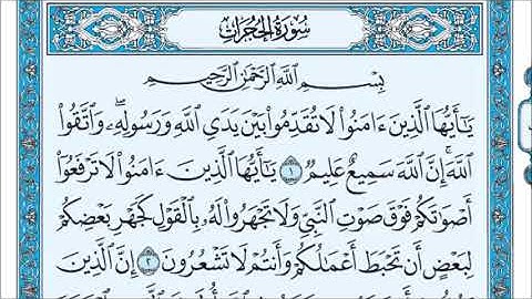 تلاوة سورة الحجرات من آية (1) إلى آية (5)