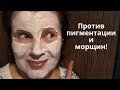 Антивозрастная маска от пигментации и против морщин. Простой и доступный рецепт своими руками.