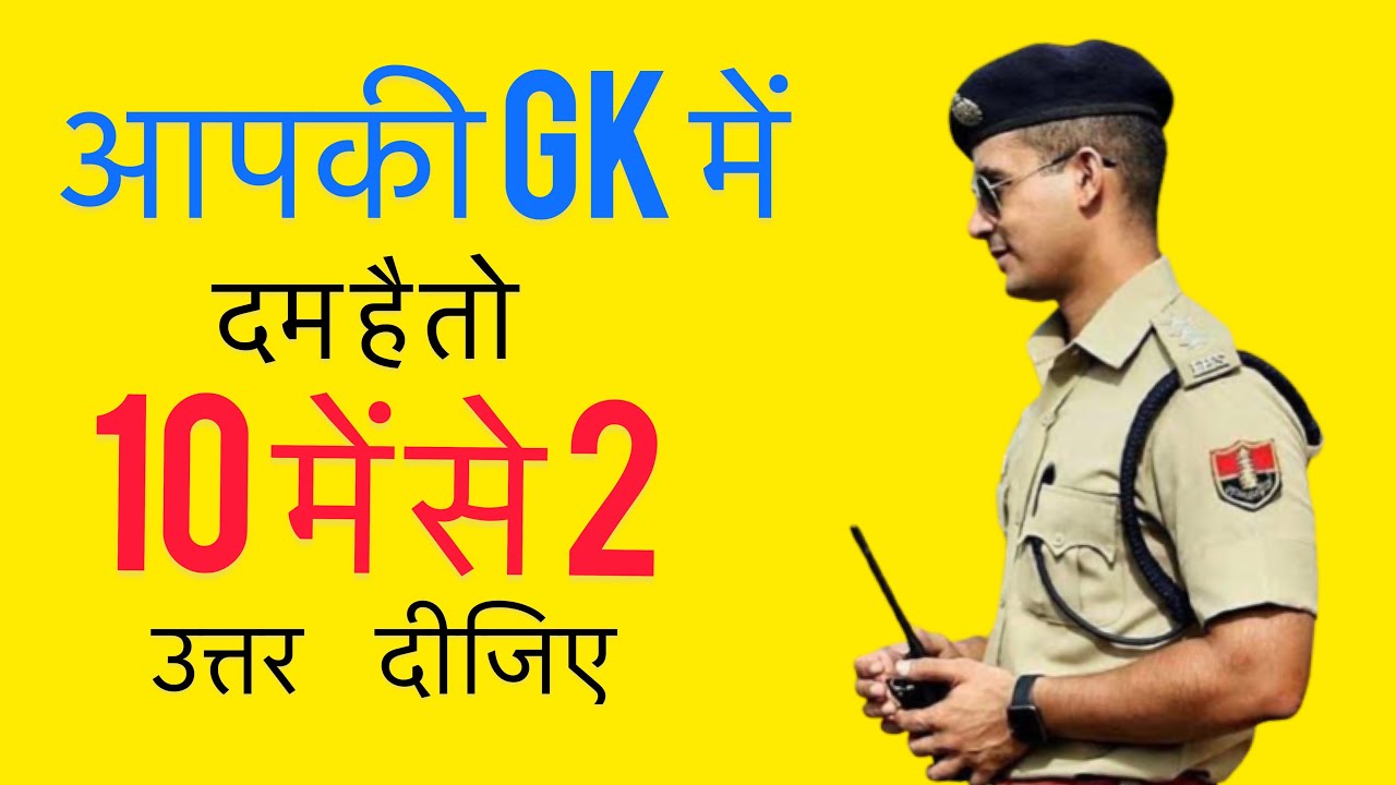 GK Question || GK Quiz || GK In Hindi || SMART LEARNING CLASSES ...