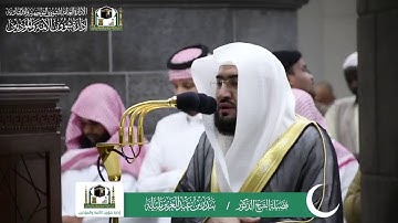 سورة السجدة الشيخ بندر بليلة من فجر يوم الجمعة 2 ذوالقعدة 1440