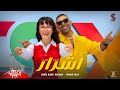 اغنية اشرار غناء دنيا سمير غانم احمد سعد من فيلم روكي الغلابة 30 يوليو بجميع سينمات مصر اغنية اشرار غناء دنيا سمير غانم احمد سعد من فيلم روكي الغلابة 30 يوليو بجميع سينمات مصر